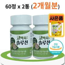 식 약 처 인증 코박사 환절기 계절성 비염 증상 코막힘 코가려움 재채기 콧물 개선 황사 찬바람 알레르기 알러지 만성비염 면역 과민방응 효과 에좋은 키즈 초등학생 중학생 사은품, 60정 X 2통(2개월분)