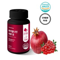 석류정 90정 3개월분, 90개