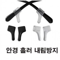 별도표기 안경흘러내림 방지 귀고무 1쌍