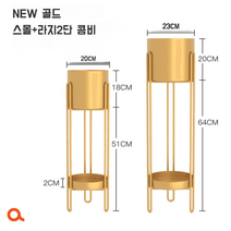 프롬앤서 화분 스탠드 북유럽 인테리어 화분 받침대 거실 고급 대형 정리대 철제 선반 진열대, NEW 로얄골드 스몰+라지2단 콤비