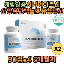 해썹인증 시니어 어르신 산양유단백질 농축유청 류신 WPH WPC BCAA L로이신 동물성 식물성 가수분해유청단백 완두단백 분리대두단백 비타민D 발린 이소로이신 70대 80대 90대