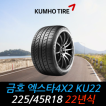 금호타이어 엑스타 4X2 KU22 225 45 28 22년식 타이어 2254518, 택배 주문시