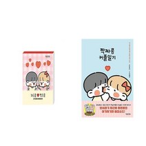 쟈근콩 짱큰콩 스티커 미니북 + 쟈근콩짱큰콩 짝짜콩 커플일기 - 2종세트