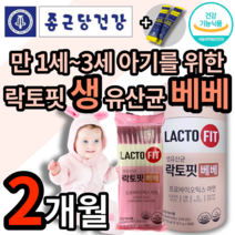 식약처 인증 종근당 건강 생 유산균 락토핏 베베 식약청 인정 종건당 정근당 모유유래 유상균 유산군 배배 돌 아기 두돌 우리 아이 만 1세 2세 3세 4세 베이비 마이크로 바이오틱스, 1개 (14660원 할인), 65포 (2개월 분)