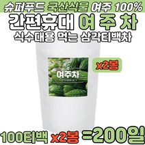 간편휴대 국산차 국내산 100% 여주차 삼각티백 음용차 시니어 어르신 60대 70대 80대 가정 실내 야외 에서 식수대용 먹는 식물여주차 BITTER GOURD TEA 건강 침출차