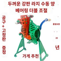 옥수수 까는 기계 탈피기 껍질까는 탈곡기 박피 C, 단일사이즈, 차세대이중베어링이중조정대형수동크랭크추천