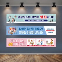 학교 지하철 금연구역 안내 현수막 공공장소 흡연금지 과태료 부과 주의 경고 문구 아파트 플랜카드 대형, 시안03 타공나무+끈
