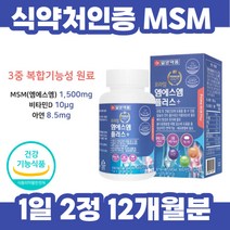 비타민 아연 영양제 MSM 엠에쓰엠 관절 엠에스엠 고함량 연골 무릅 손가락 보스베리아 무릎 조인트 좋은 음식 건강기능식품 식약처 인증 6개 6박스 12개월 1년치 12달 대용량