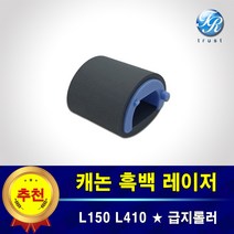 캐논 급지롤러 픽업롤러 L150 L154 L170 L174 L410 L414 416