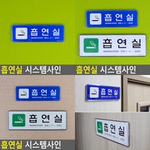 SC 흡연실 안내표지판 흡연구역안내 흡연실안내판, 소-파랑