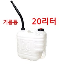 (한국) 백색 기름통 20L /난로 연료통 석유통 말통