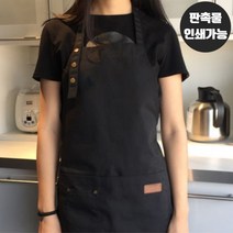 카페 공방 생활방수 미용 작업용 앞치마 옷수선가게 애견 홀서빙 앞치마 업소용 식당 방수앞치마, 블랙