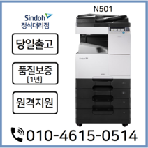 (정식판매처) A3흑백복합기 N501 전국배송설치 AS보증, 미포함, 그 외 지방권