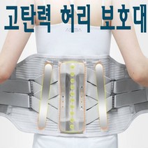 허리보호대 복대 골반보호대, 1개