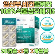 프리미엄 혈액순환 알티지 오메가3 임신중기 영양제 식물성영양제 식물성오메가3 비건 오메가 오메가쓰리 홍조류 카라기난 임신부 임신 초기 혈액순환 수유부 아내 와이프 친구 선물
