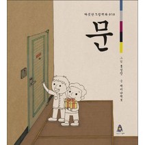 문, 어린이아현