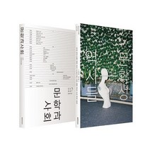 문학과 사회 117호 - 2017.봄 (본책 + 하이픈)