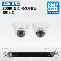 specctv 800만 36IR cctv 세트 차원이 다른 야간영상 실내외겸용 4K UHD CCTV, A13. 800만  실내카메라 2개 세트