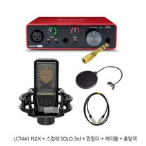 [찬양랜드] 르윗 LCT441 FLEX+ 스칼렛 SOLO 3rd + 팝필터 + 케이블 패키지 / 사은품 총알잭, 스탠드 없음(LCT441 FLEX+SOLO)