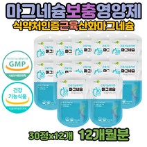 마그네슘부족증상 산화마그네슘 제제 근육 마그비감마 권장량 마그네슘의효능 아세틸콜린감소 마그네시움 해조칼슘 눈꺼풀떠림 손저림 마그슘 영양제 긴장 이완 신경 아세틸콜린 분해 성장기 청소년 어린이 노인 어르신 중년 대용량 12개월분