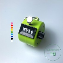 쭈꾸미 낚시 수동 카운터기, 수동 카운터기(그린)