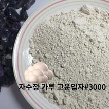 화장품 원료 자수정 가루 보석 분말 1키로 천연비누 재료 파는곳 3000메쉬 보석 원석 광물파우다 자연 제품, 1개