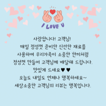 더굿데이 손글씨스티커 주문제작문구 배달 서비스 리뷰스티커 답례 오픈 생일 손편지 라벨 선물스티커, 1세트, 7-9스카이_6.5cm*12개_손하트알러뷰