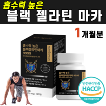 흡수력 높은 블랙 마카 젤라틴화 L 아르기닌 지닌 호로파씨 흑마늘 오자 산화아연 추출 분말 파이토케미컬 단백질 비타민C 씨 나이아신 칼륨 힘 활력 에너지 남 성 친 아빠 피곤 피로, 1개