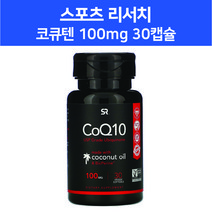 스포츠리서치 코큐텐 BioPerine & 코코넛 오일 함유 100 mg 30 정 코엔자임큐텐 CoQ10