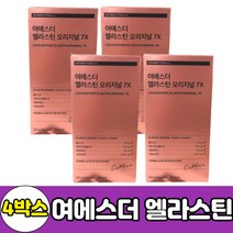 에스더포뮬러 말유래 저분자 여에스더 엘라스틴 오리지널X7 14포 4통 2개월분 히알루론산 3세대 데스모신, 여에스더 엘라스틴오리지널 7X 14포 4박스