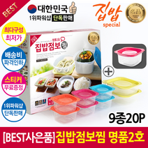 [1위파워샵 단독BEST] [기술평가 우수기업] 9종20P 집밥점보 명품찜2호 최저가+홍보스티커 무료제작, [2022명품]집밥찜*명품2호*(9종20p)