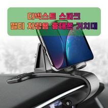 차량용 더넥스트 스파크 휴대폰 태블릿 거치대 태블릿거치대 98169EA, 본상품선택