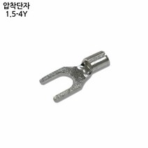 한올 나단자 압착단자 Y형 1.5-4Y 10개입 압착터미널, 5개