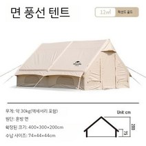 에어텐트 글램핑 차박 캠핑 4인용 대형 6인용 Air 쉘터 야외 사계절 에어쉘터, B. Air12.0 풍선 텐트