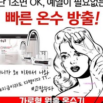 MMSa_전기순간온수기 가정용 가로형 소형 히터rst685, MMSa_HV21 싱크원홀 가로 HV-108
