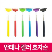 안테나효자손/스테인레스 효자손/안테나형자손/판촉물/어버이날/효도, 안테나 컬러 효자손_블랙