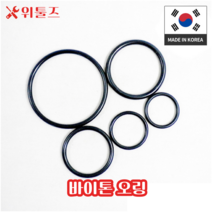 위툴즈 국산 바이톤 오링 AN계열 AN008 (AN-008) / 4.47 x 1.78