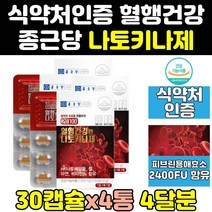 종근당 혈액 순환 나토키나제 낫또키나제 영양제 2통 플러스 2000 효과 효능 100 나또키나제 낫또키나아제 낫토키나제 낫토키나아제 에좋은영양제 고함량 나토키나아제 나또키나아제