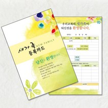 예닮 새신자등록카드A 새신자 교회 새가족 등록카드 새교우환영 카드 전도작정카드 초대장 새생명축제 교회행정 교회현수막 새신자카드 제작, 1세트, 모조 180g