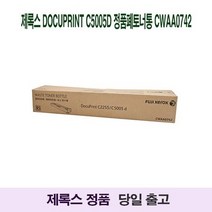 제록스 Docuprint C5005d 정품폐토너통 CWAA0742, 상세페이지 참조, 1개