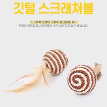 ll0II고양이장난감 고양이강아지풀 양이 깃털 스크래쳐볼［l0I］, 깃털 스크래쳐볼 4p