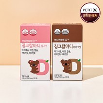[쁘띠앤베베] 징크칼마디(1개월) 키즈 어린이 초등학생 칼슘 마그네슘 아연 비타민D K 츄, 맛 선택:카카오맛(1개월), 상세 설명 참조