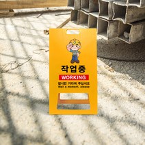 공사 현장 작업중 현황판 위험 안전 제일 표지판 PE A형 입간판 이동식 작업현황판 산업 안전 공사중 접근금지 진입금지 안내판, uv+포맥스/ 대 양면인쇄, 1개
