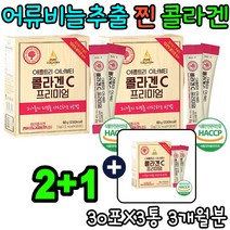 미녀 얼굴하얘지는법 덱스트린 저분자콜라겐 알로에겔농축 맞춤 남자 결혼 식물성크림분말 다크써클 하루 콜레스테롤제로 히아루론산 간지러움 노화 어류 상큼사과맛 아세틸글루코사민 치커리추출