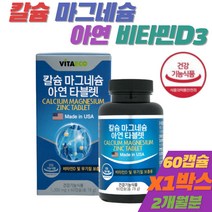 임산부 마그네슘 비타민D 칼마디 영양제 에너지 근육 신경 기능 유지 비타민디 뼈 건강 칼슘제 1통