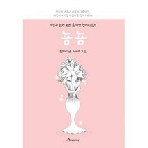 [밀크북] Amazones(아마조네스) - 뇽뇽 : 애인과 함께 보는 좀 야한 연애지침서