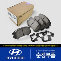 순정 브레이크패드 (앞바퀴 세트) (58101D2A00) 제네시스 EQ900