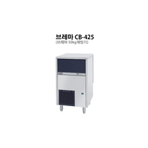 [브레마제빙기] 브레마CB-425 / 50kg생산량 / 24시 전문상담 050-5235-1001, 공냉식, 자가설치