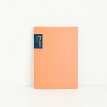 제이제이브라더스 당일출고청현재이 설교노트 M 48P 유선노트 기독교노트 일러스트 심플