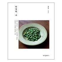 안녕한 가 / 위즈덤하우스